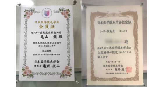認定証