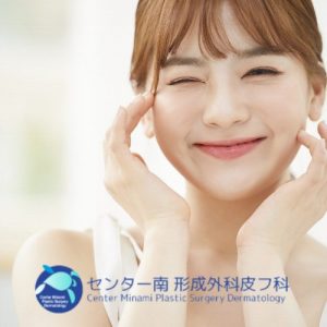 センター南形成外科皮フ科