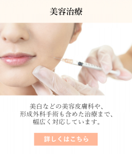 美容治療