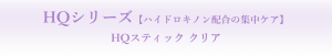 スティック クリア