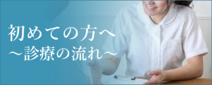 初めての方へ