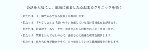 クリニック理念